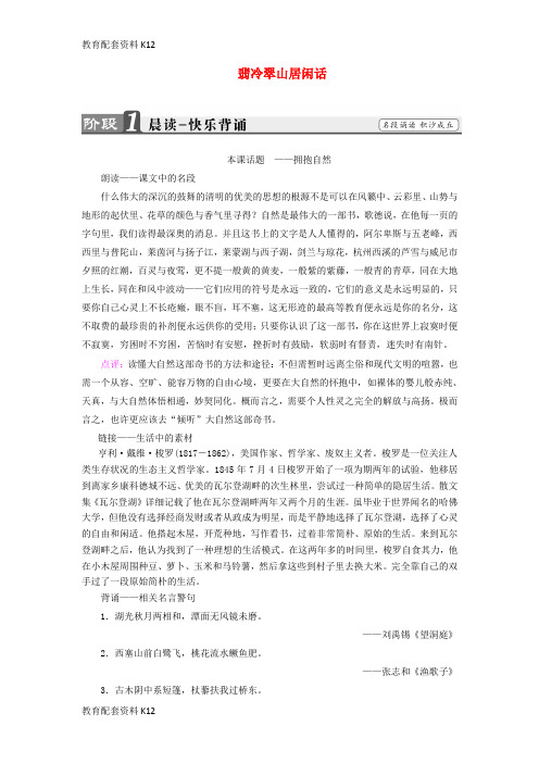 [配套K12]2018版高中语文 03翡冷翠山居闲话教师用书 苏教版选修《现代散文选读》