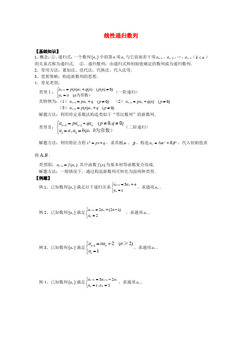 高中数学奥赛辅导系列 线性递归数列教案