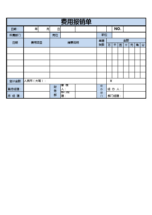 公司报销表格明细表模板