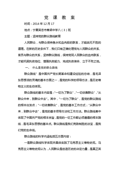 党的群众路线教案八(3)