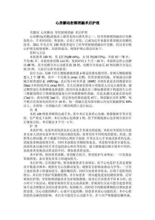 心房颤动射频消融术后护理