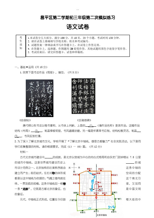 最新昌平区初三二模语文试题有配套答案