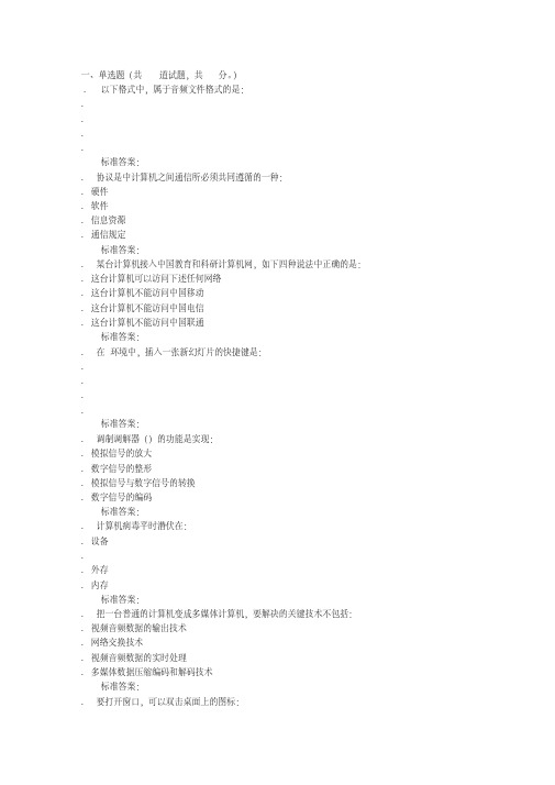 远程川大《计算机应用基础0006》16秋在线作业2