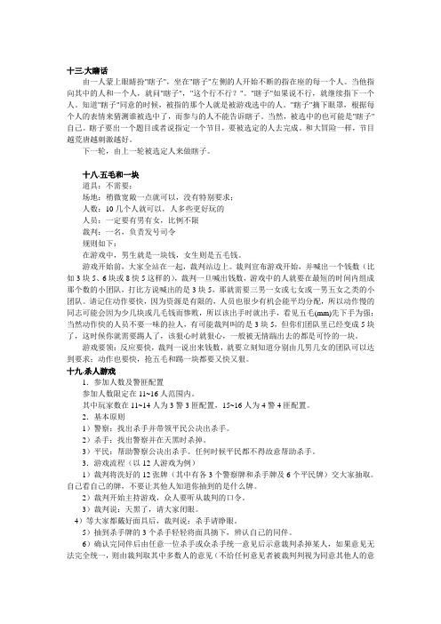 班级集体游戏