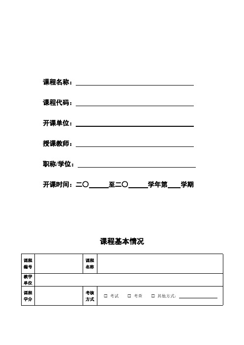 本科教学课程教案模板