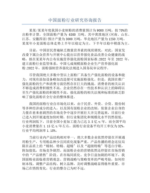 中国面粉行业研究咨询报告