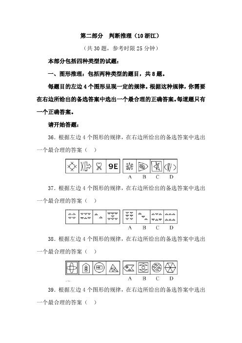 判断推理-历年(近八年)公务员真题五大题型汇总解析 (3)