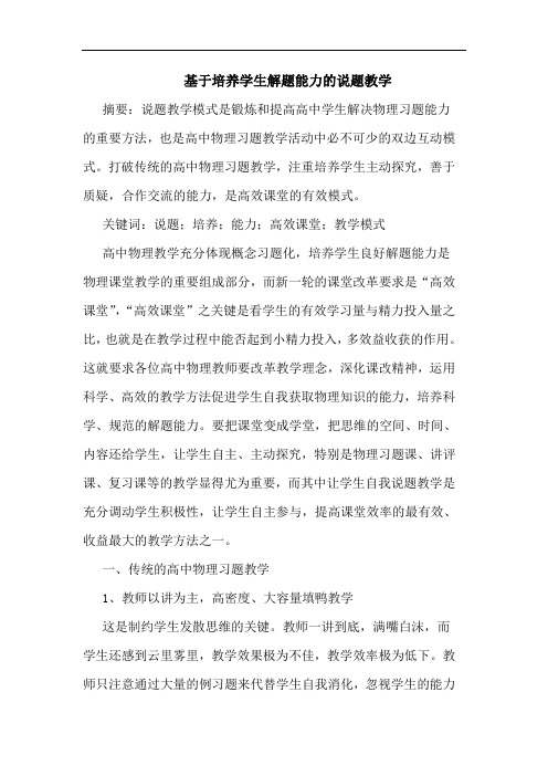 基于培养学生解题能力的说题教学