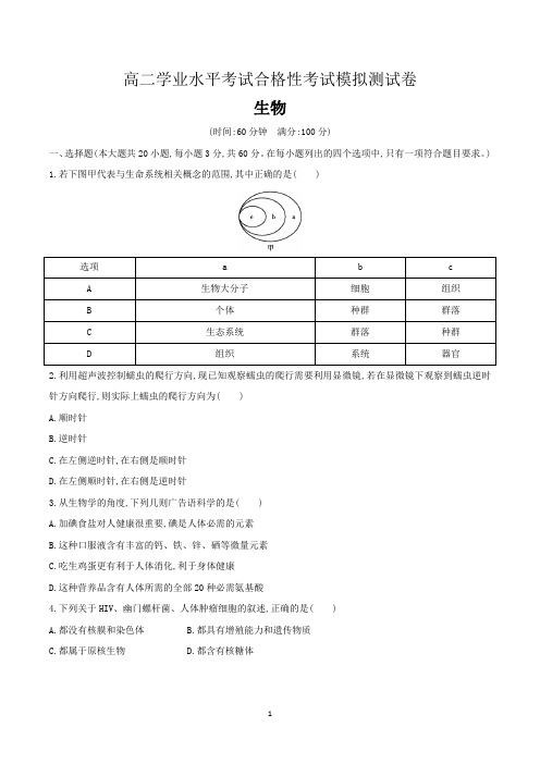 高中学业水平合格性考试生物试卷含答案(共3套)