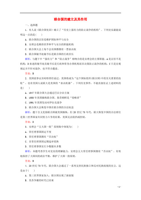 高中历史第六单元和平与发展1联合国的建立及其作用练习含解析新人教版选修