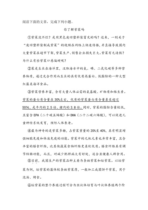 《你了解紫菜吗》阅读练习及答案