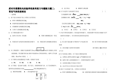 高三化学高考复习专题练习题二常见气体的室制法