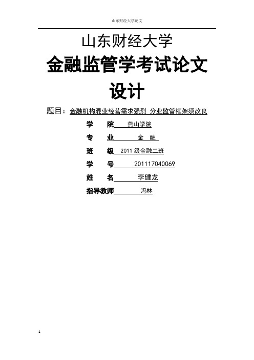 金融监管学作业