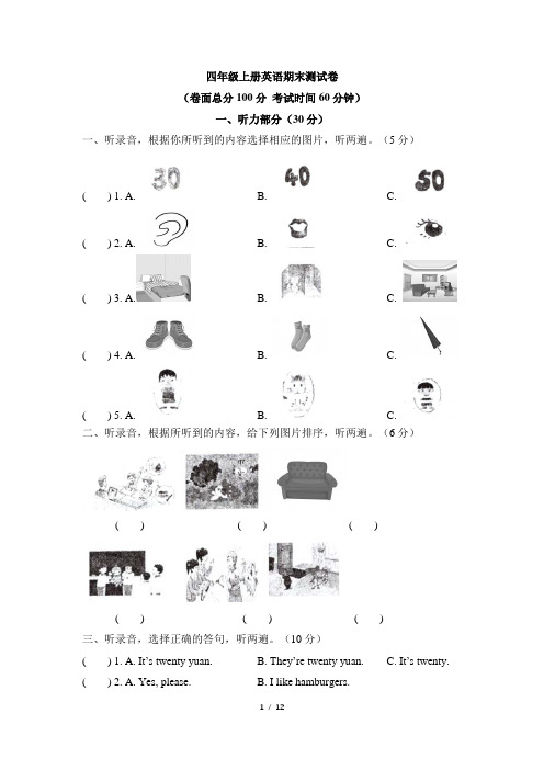 2021年牛津译林版四年级上学期英语期末测试卷(含答案及听力书面材料 )