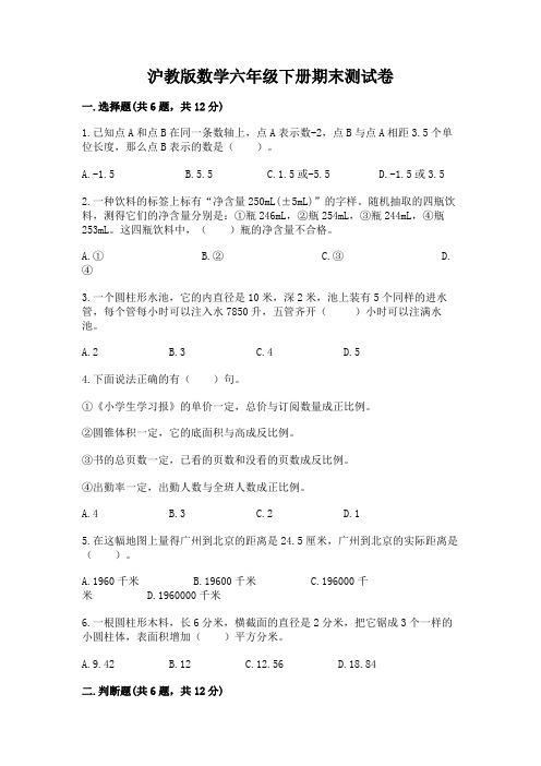 沪教版数学六年级下册期末测试卷及答案免费