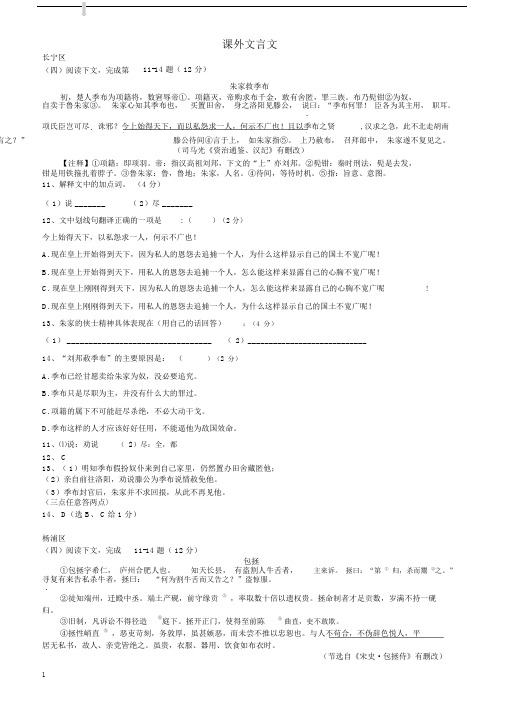 上海市20xx年中考语文一模汇编—课外文言文.doc