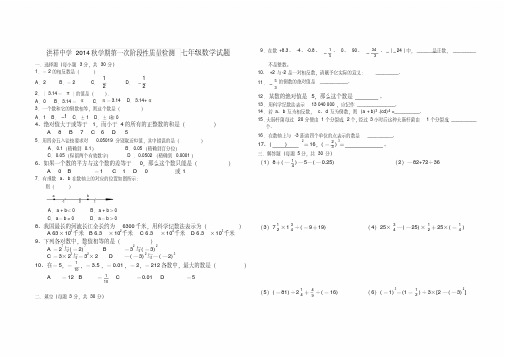 2014年秋第一次月考七年级数学试卷.pdf