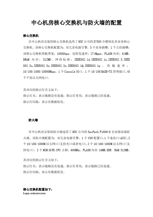 网络实践之交换机7506与防火墙配置