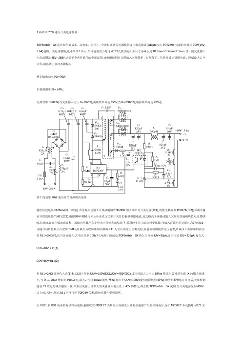 1高效率70W通用开关电源模块TOPSwitchGX适精品资料