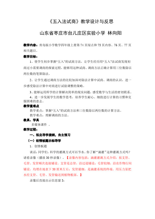 《五入法试商》教学设计与反思