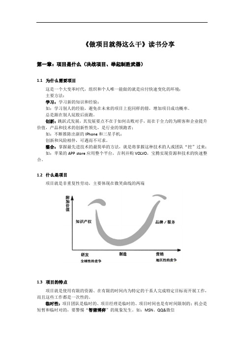 做项目就得这么干-读书笔记