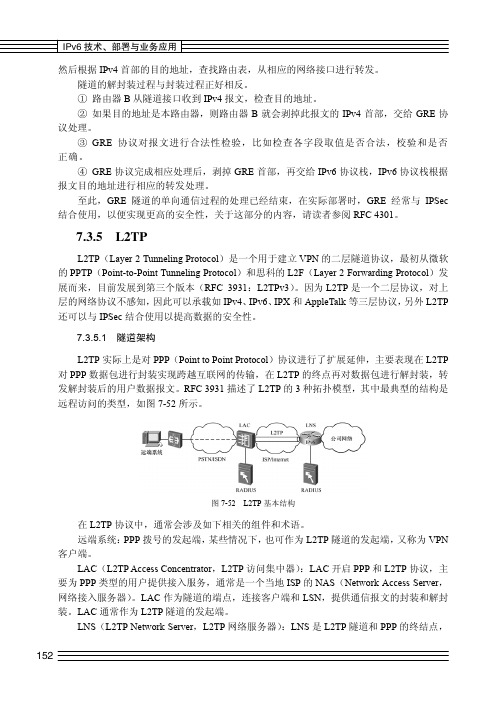 L2TP_IPv6技术、部署与业务应用_[共3页]