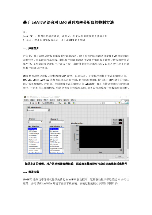 基于LabVIEW语言对LMG系列功率分析仪的控制方法