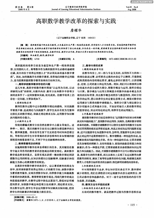 高职数学教学改革的探索与实践