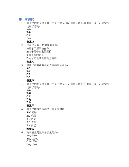 放射物理与辐射防护智慧树知到答案章节测试2023年山东第一医科大学