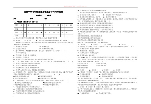 七年级思想品德十月月考试卷