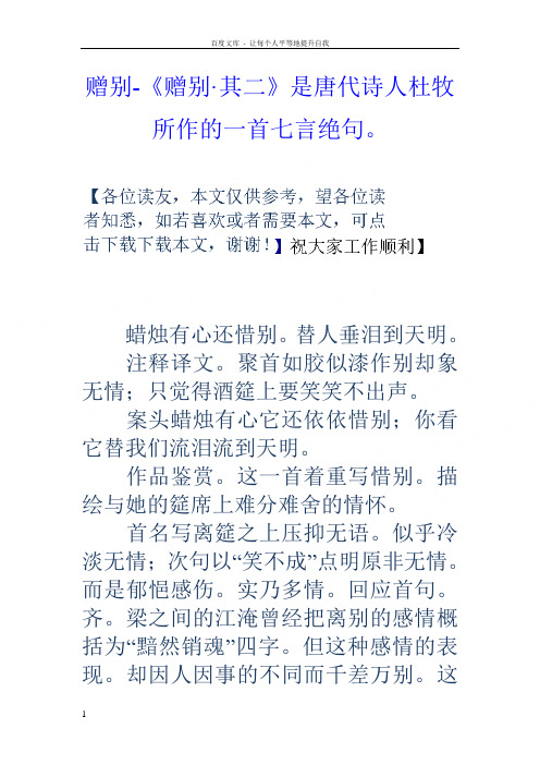 赠别赠别其二是唐代诗人杜牧所作的一首七言绝句