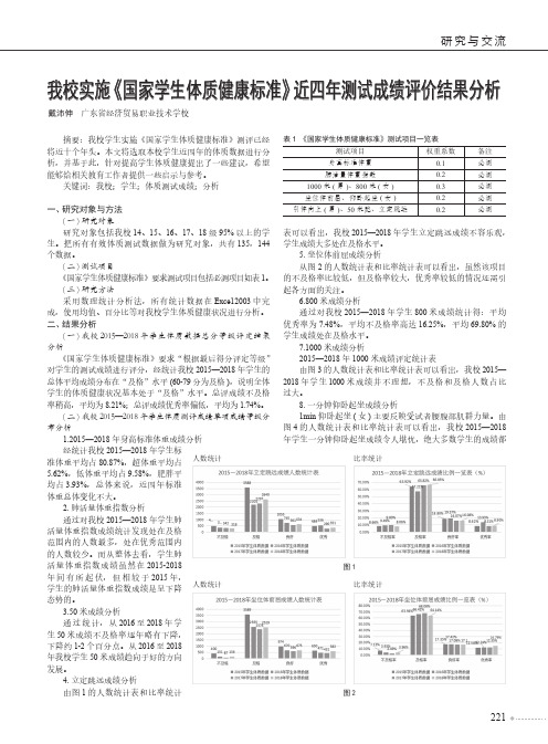 我校实施《国家学生体质健康标准》近四年测试成绩评价结果分析