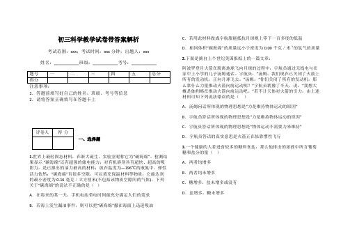 初三科学教学试卷带答案解析