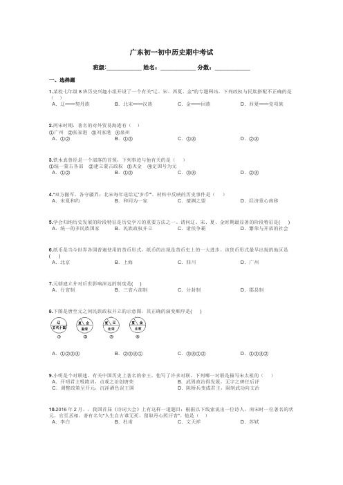 广东初一初中历史期中考试带答案解析
