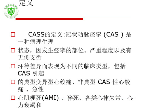 2015冠脉痉挛综合征中国专家共识-2019年医学文档资料