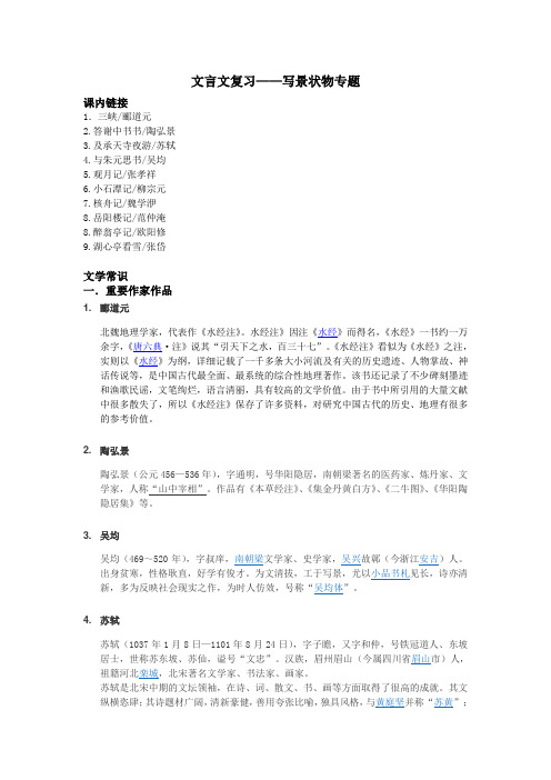 部编版2019中考文言文复习专题-写景状物(含答案).doc