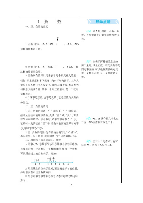 人教版六年级下册数学单元知识点归纳——第一单元 负数