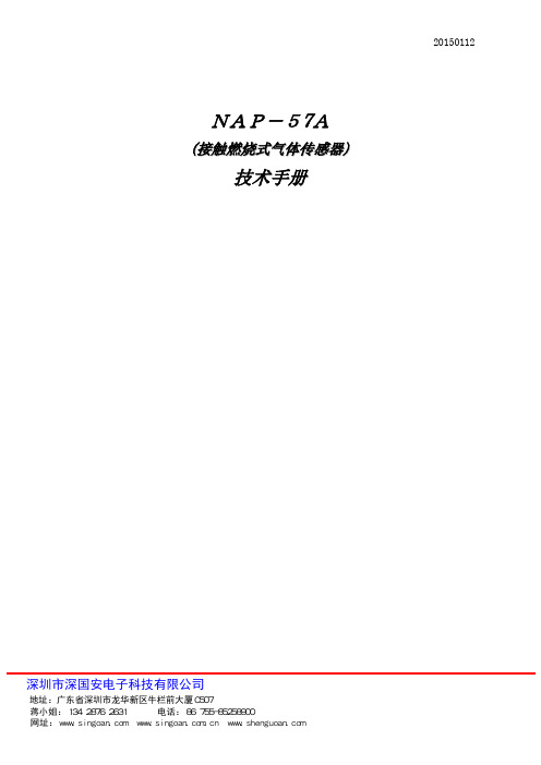 日本根本高性能可燃气体传感器NAP-57A技术资料