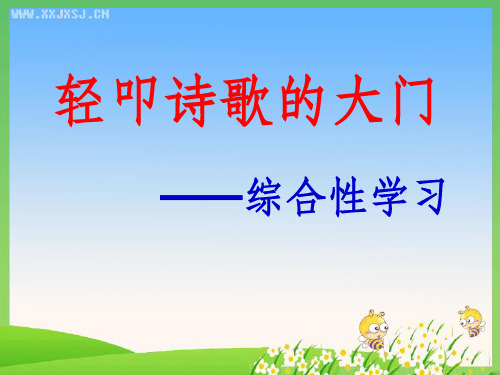 轻叩诗歌的大门-诗海拾贝经典