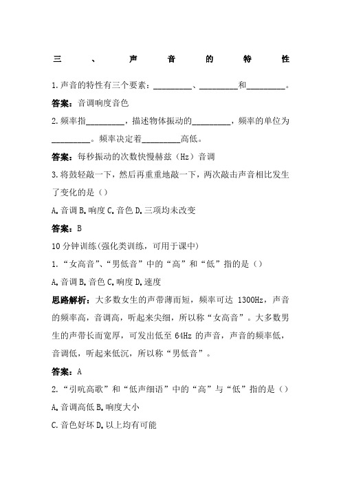 八年级物理声音的特性练习题含答案