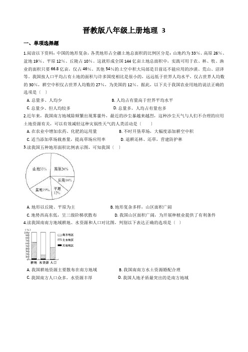 晋教版八年级上册地理 3.2珍惜和合理利用每一寸土地 同步练习