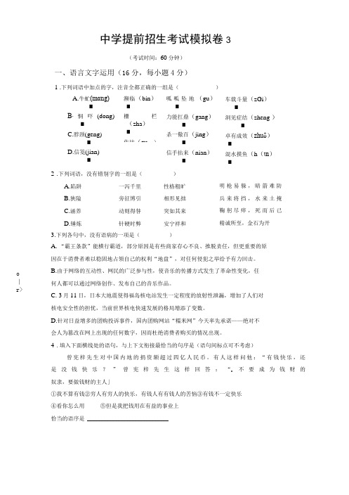 中学提前招生考试模拟卷3含答案