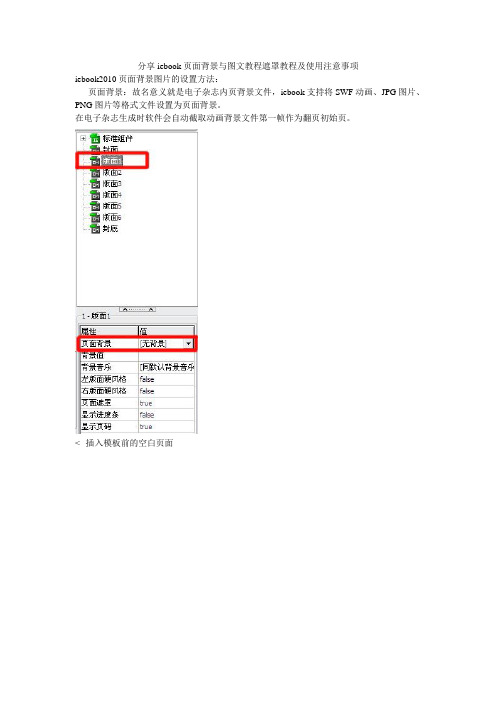 分享iebook页面背景与图文教程遮罩教程及使用注意事项