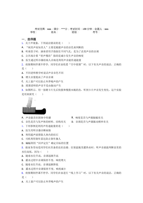 乌市一中人教版初中物理八年级上册第二章声像阶段测试(含答案解析)