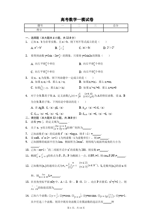 上海市杨浦区高考数学一模试卷解析版