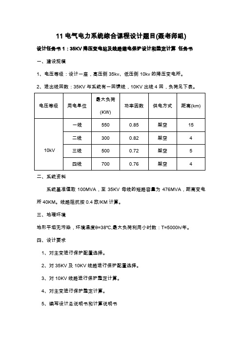 11电气课程设计题目