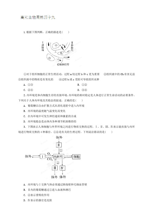 河北省保定市高阳中学高三上学期第十七次周练生物试题