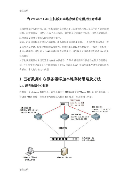 为VMware ESXi主机添加本地存储的过程及注意事项演示教学