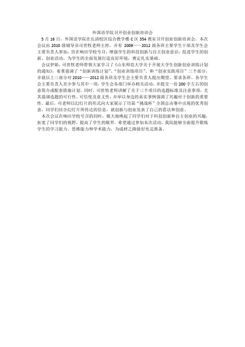 创业创新培训会新闻稿