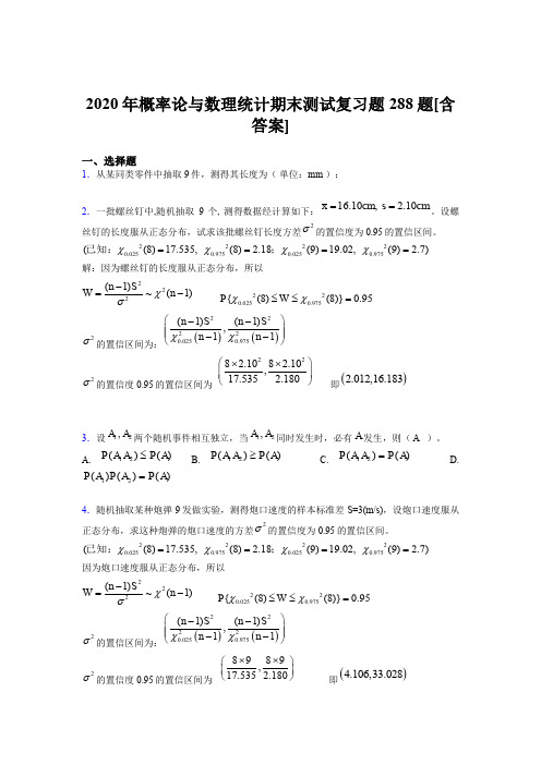 最新版精选2020年概率论与数理统计期末考试题库288题(含标准答案)